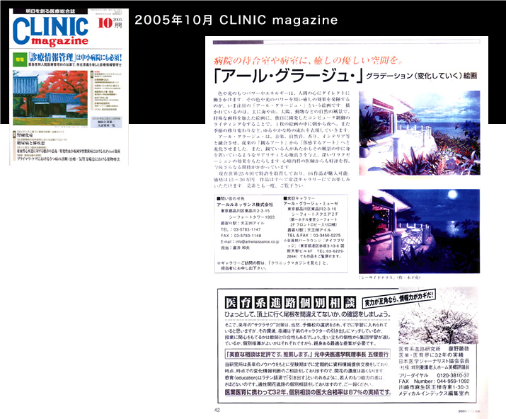 2005N10@CLINIC magazine